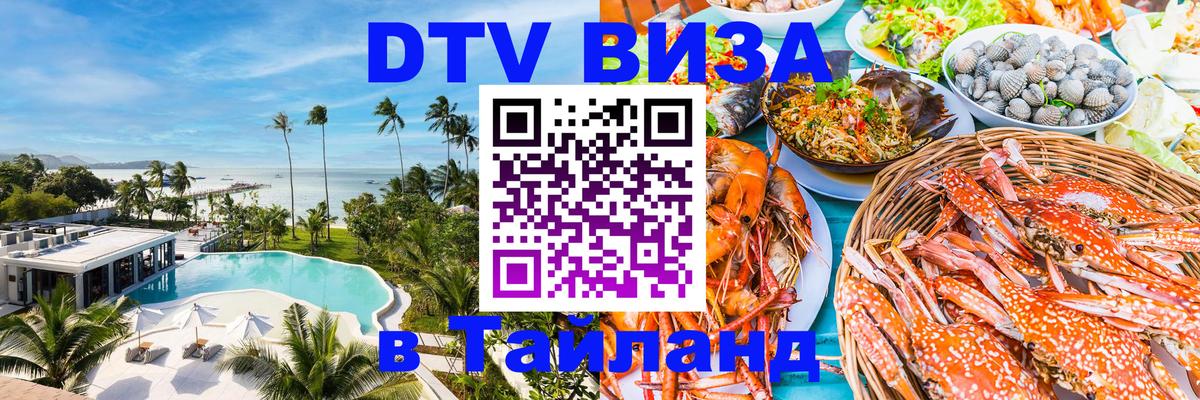 Цены на DTV визу в Таиланд — пакеты услуг, достаточно даже паспорта - Березники  18.11.2025 